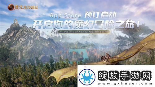 黑光生存进化iOS预订现已开启