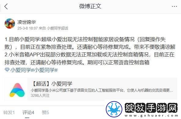 小爱同学失控