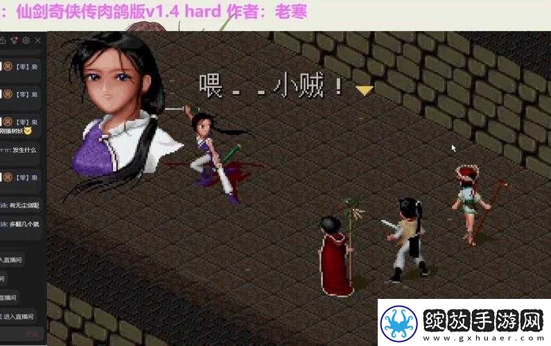 仙剑奇侠传online中