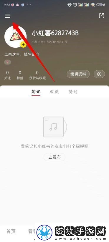 小红书怎么加通讯录好友
