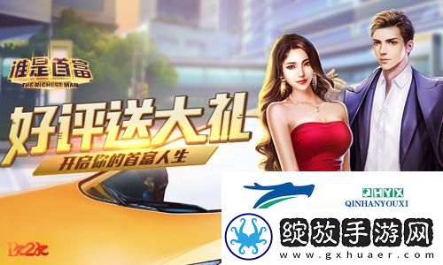 豪门缔造1k2k谁是首富玩转上流社会