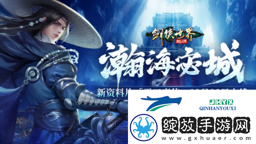 新门派霸刀剑侠世界起源新资料片10月23日上线
