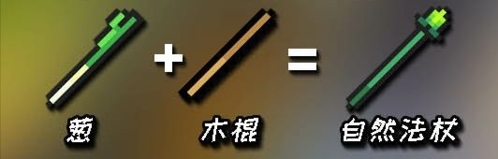 元气骑士合成武器2022
