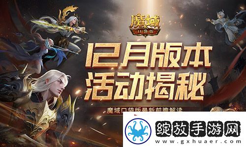 12月版本有什么