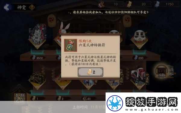 阴阳师六星式神转换符有效期揭秘