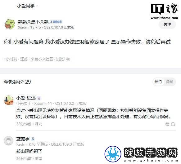小爱同学失控