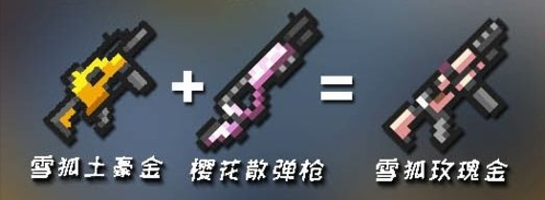 元气骑士合成武器2022