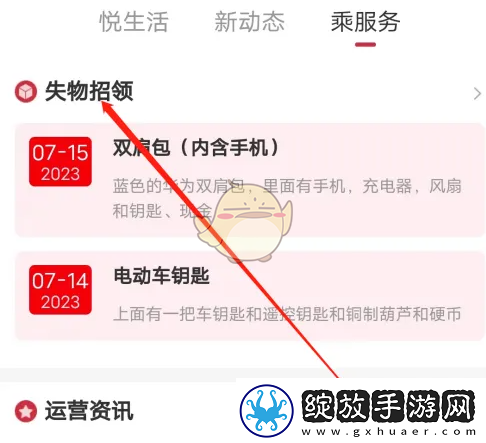 徐州地铁app怎么看失物招领