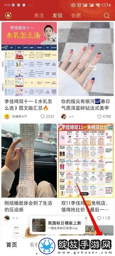 小红书怎么加通讯录好友