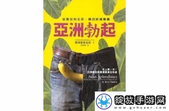 探索人性深处的勃起无删减版