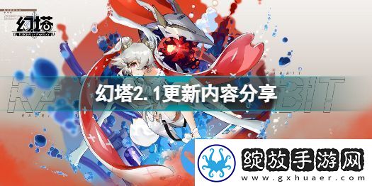 幻塔新版本更新了什么
