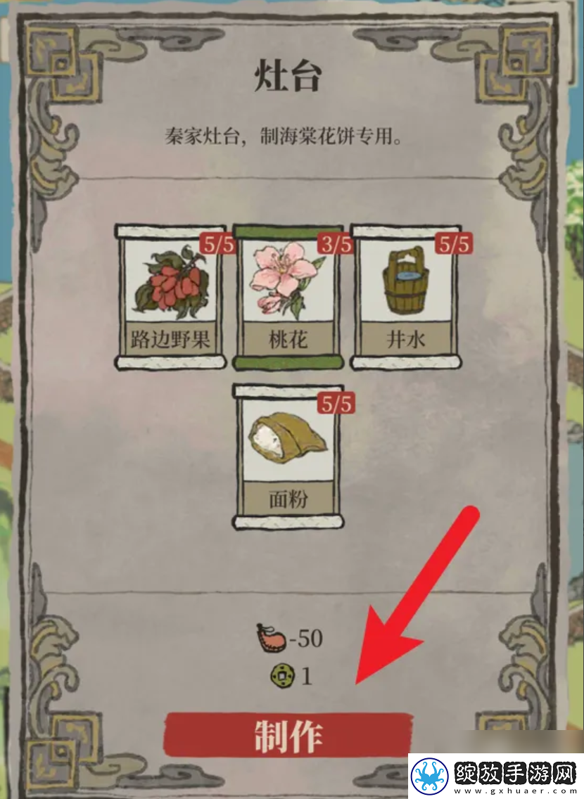 江南百景图海棠花饼怎么做