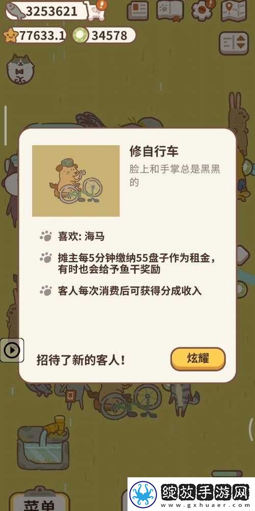 动物餐厅如何解锁修自行车功能
