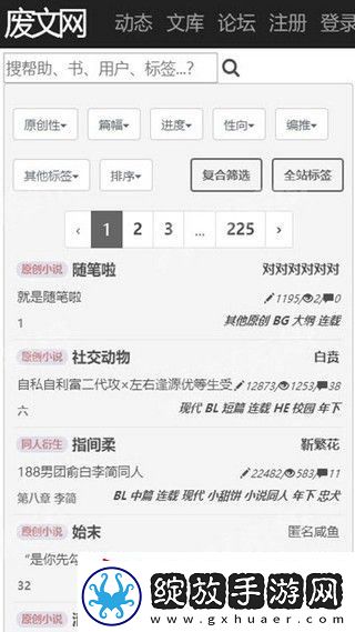 废文网站官方安装入口下载