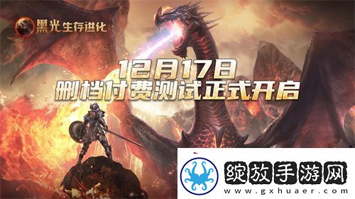 黑光生存进化iOS预订现已开启