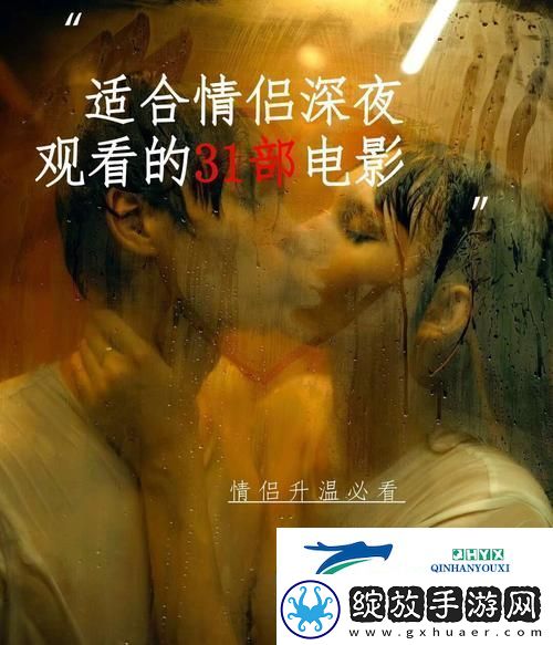 夫妻晚上看什么电影