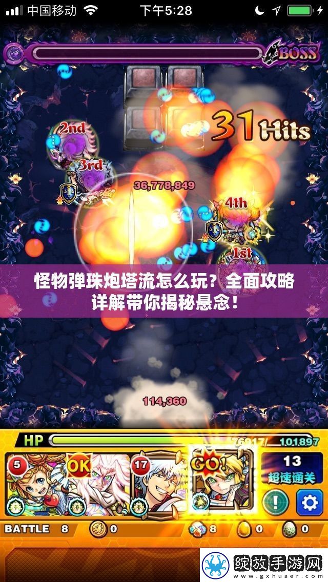 怪物弹珠炮塔流怎么玩