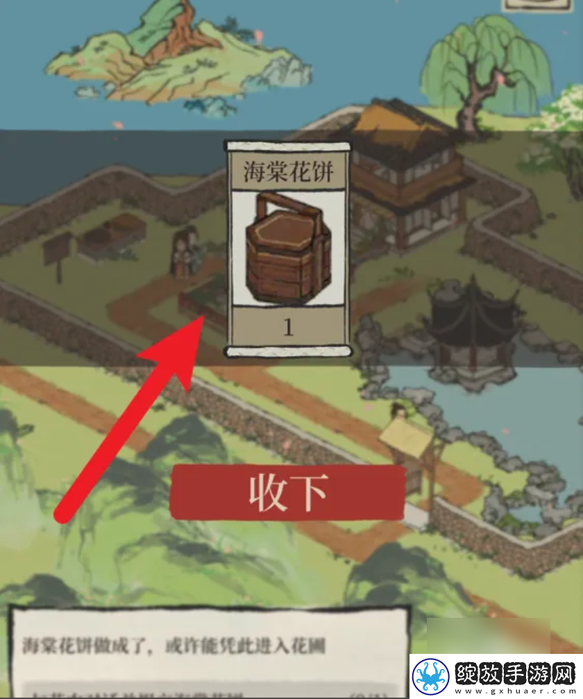 江南百景图海棠花饼怎么做