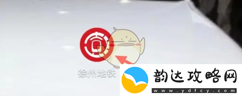 徐州地铁app怎么看失物招领