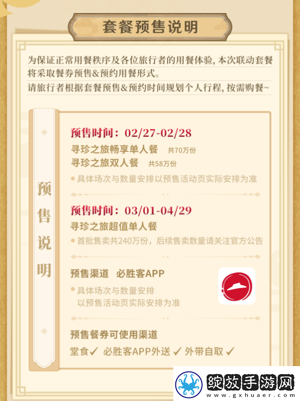 原神2023年必胜客联动活动是什么