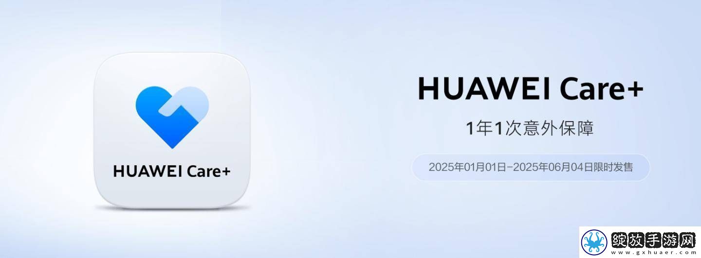 华为Mate70系列换新不愁HUAWEICare+保值焕新版来袭！