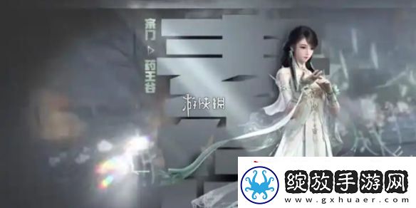 逆水寒手游2.3.1素问怎么玩