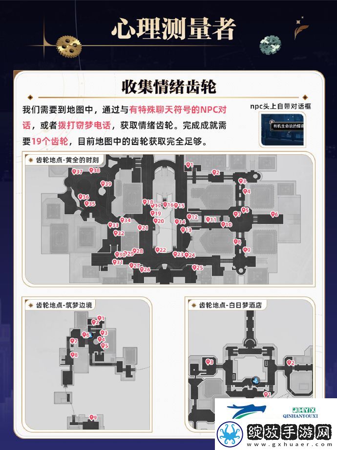 崩坏星穹铁道19个钟表把戏在哪