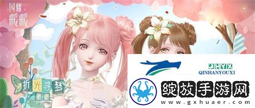 闪耀暖暖暖暖生日会活动“出发！折纸王国”开启