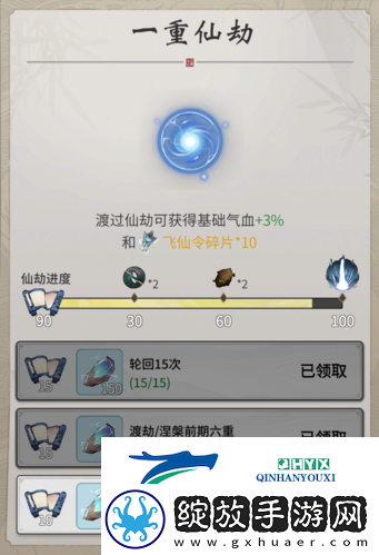 一念逍遥九重仙劫怎么过