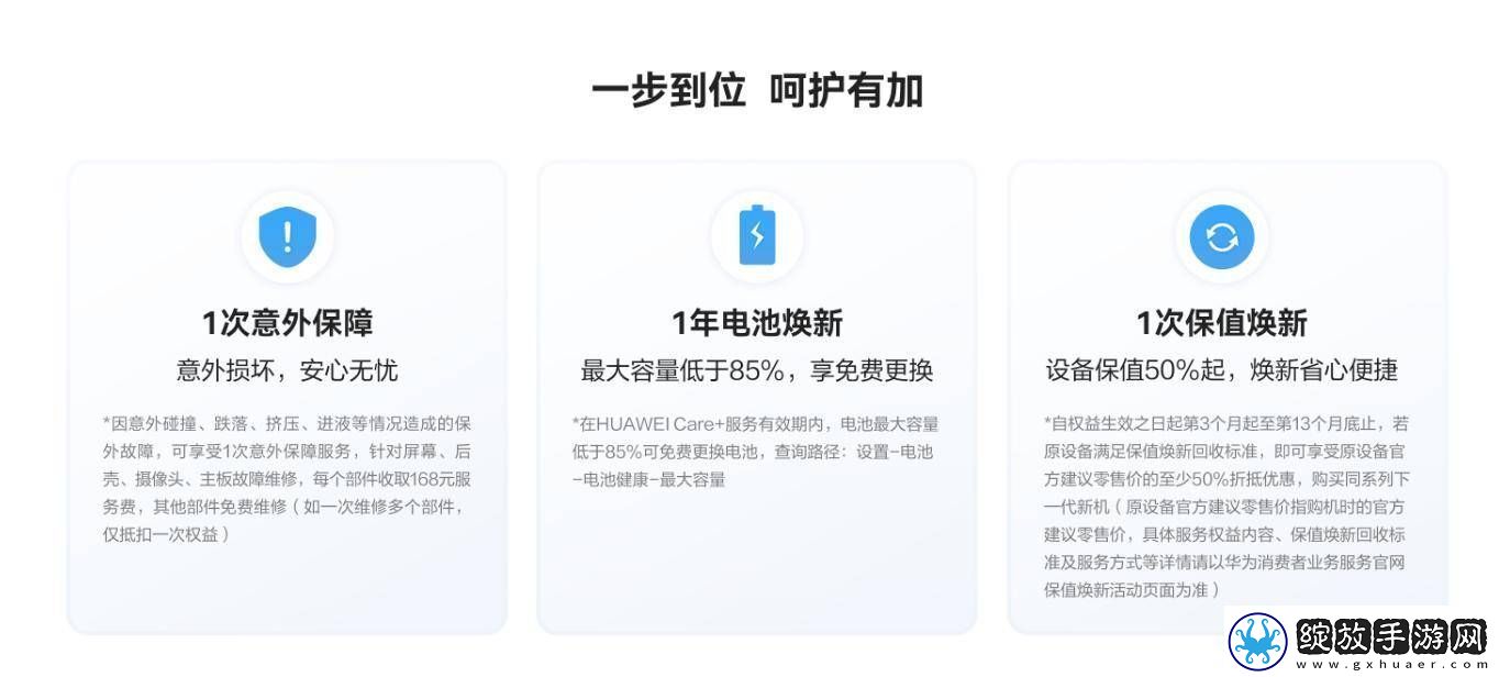 华为Mate70系列换新不愁HUAWEICare+保值焕新版来袭！