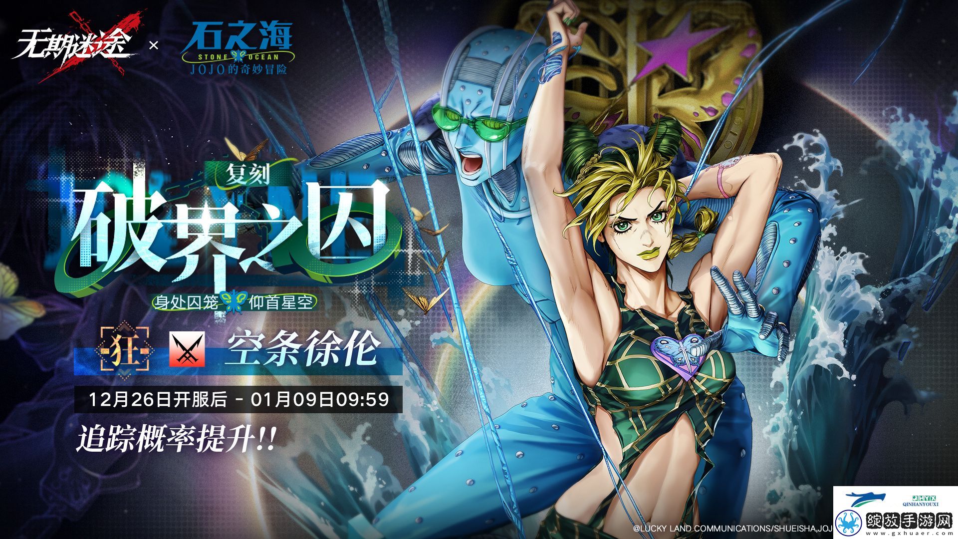 无期迷途破界之囚卡池复刻活动介绍
