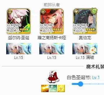 FGO国服圣诞2024年90+本＆90++本组队思路