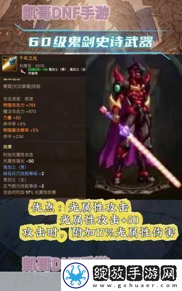 DNF剑影争锋燃爆夏日剑类武器外观大赛对决在即！