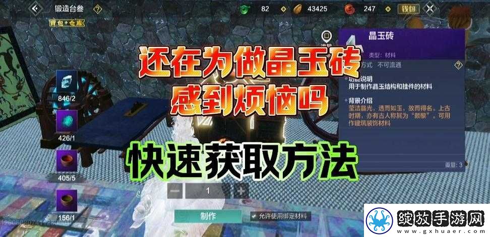 如何在妄想山海中高效获取水晶