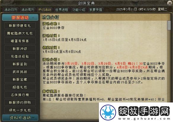 剑一端游开年资料片“天启玉皇”3月11日燃测