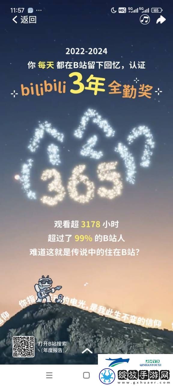 b站年度报告2024地址分享