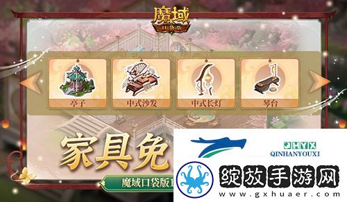 家具免费掉落