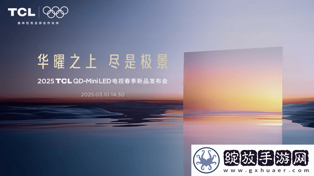 TCL第四代液晶电视震撼来袭