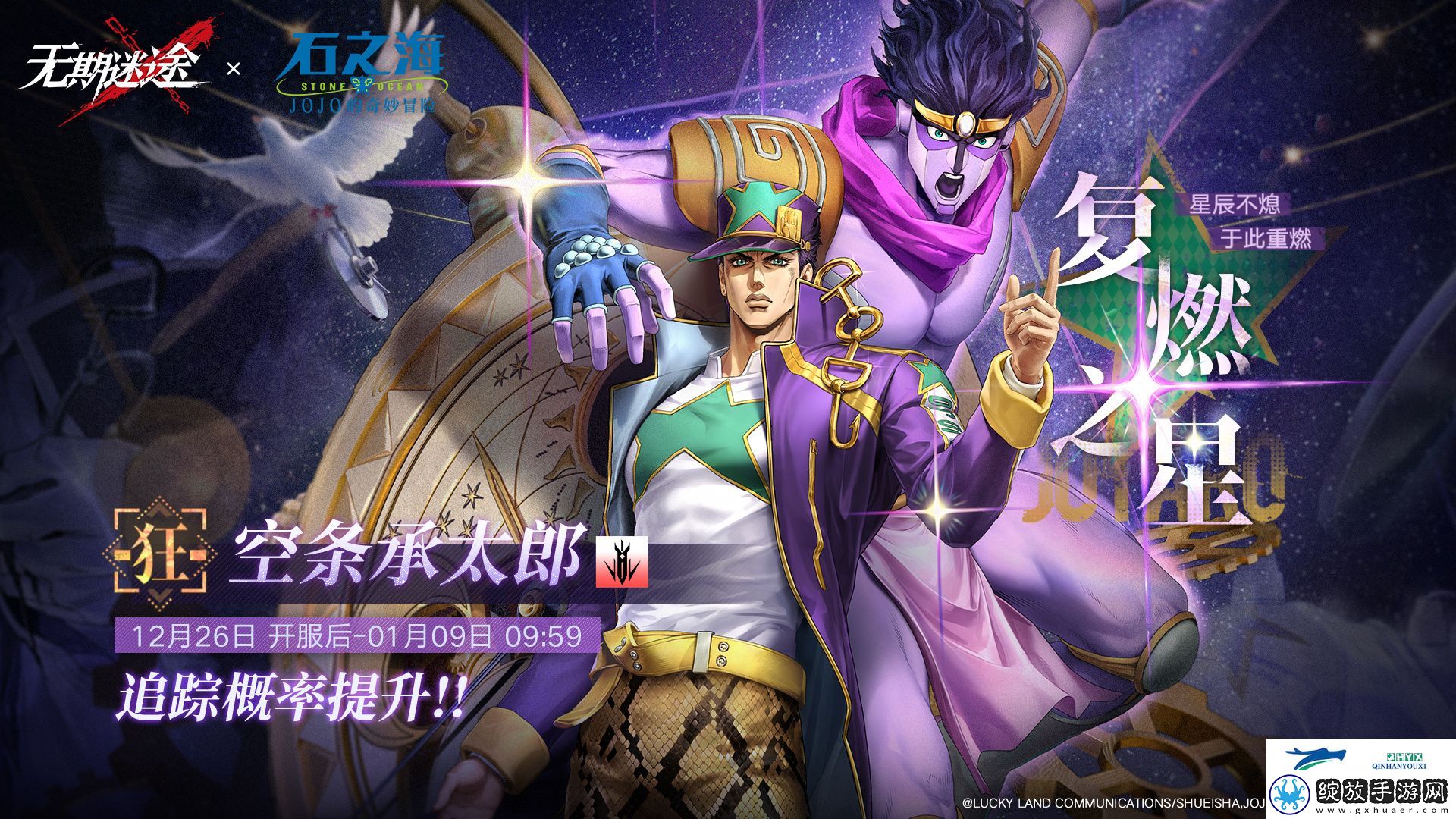 无期迷途复燃之星卡池活动介绍