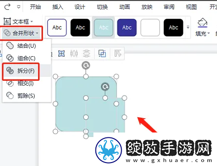PowerPoint怎么拆分形状