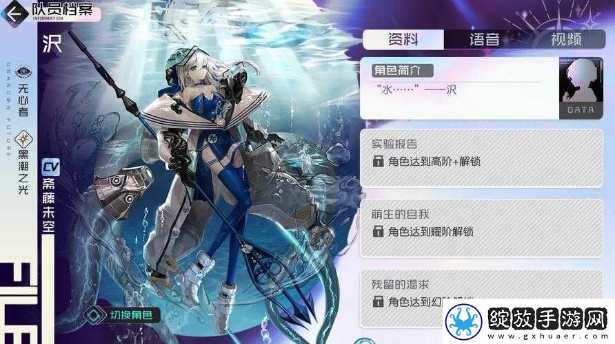 黑潮之上新角色沢究竟有何魅力
