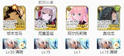FGO国服圣诞2024年90+本＆90++本组队思路