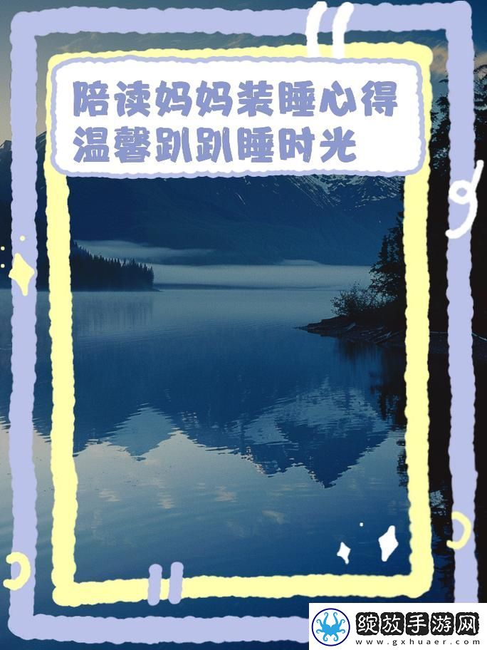 陪读装睡让他滑进去了