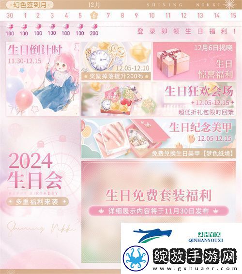 闪耀暖暖暖暖生日会活动“出发！折纸王国”开启