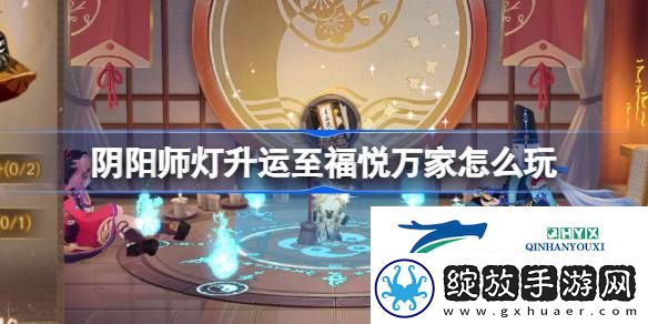 灯升运至福悦万家召唤活动介绍
