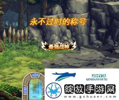 DNF“翠绿之森称号”解析