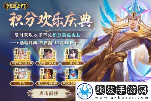 英魂之刃口袋版八周年好礼送不停
