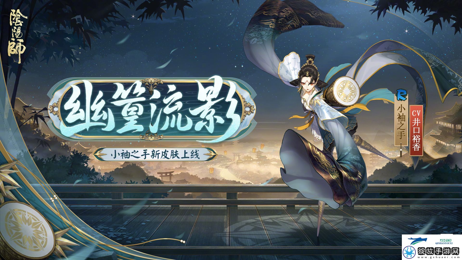 小袖之手幽篁流影皮肤介绍