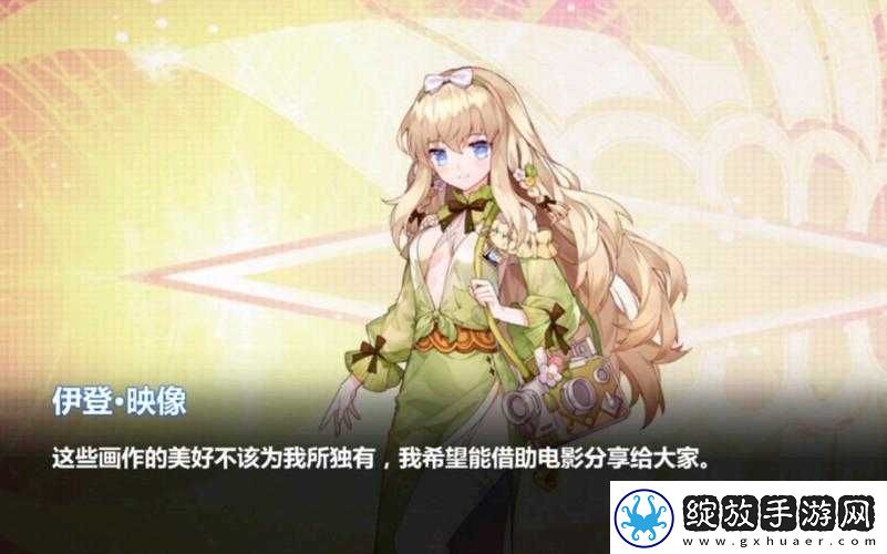 崩坏学园2新神格伊登究竟如何