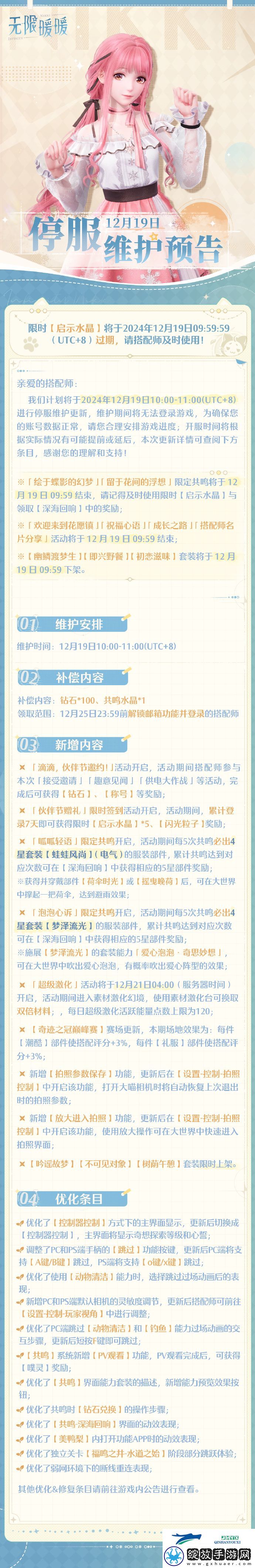 无限暖暖12.19更新内容介绍